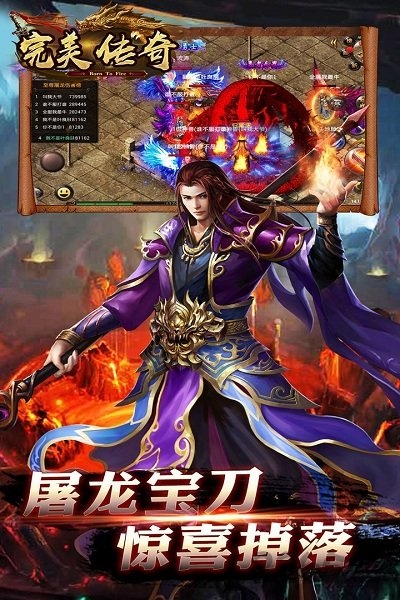 完美传奇满v公益服