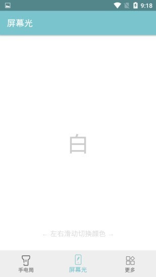 卓然手电筒手机版