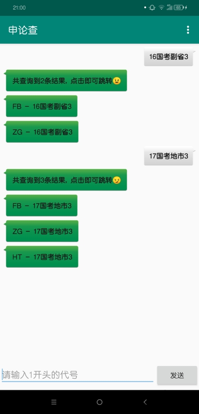 申论查手机版