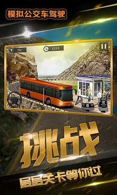 模拟公交车驾驶2021最新版