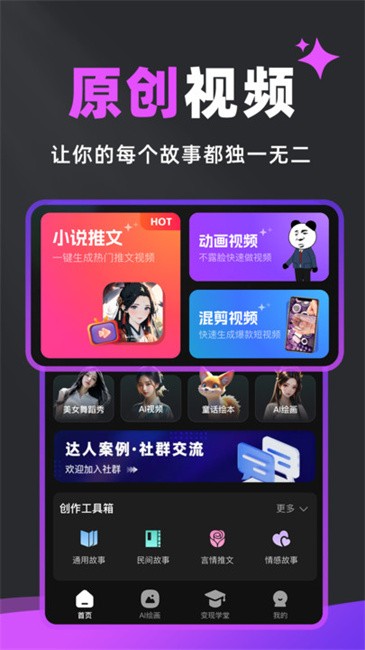 速成片app