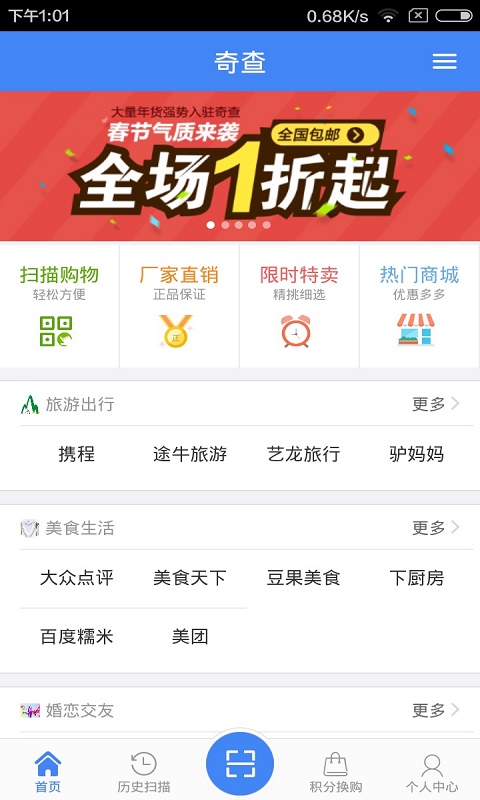 奇查手机版