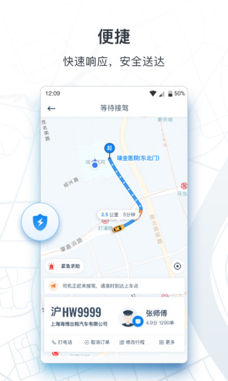 申程出行app下载安装最新版本