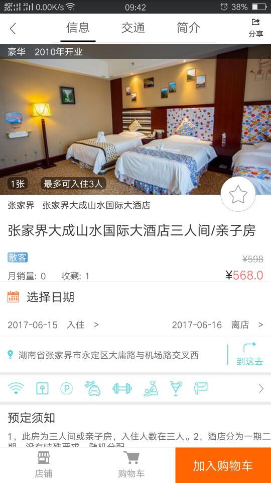 华品旅游app