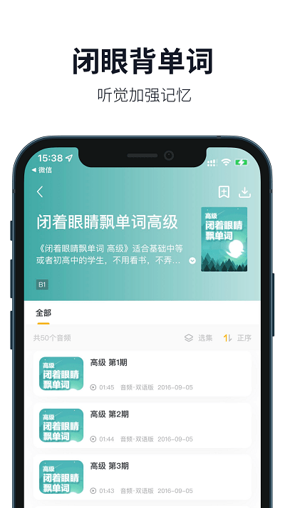 英语口语软件