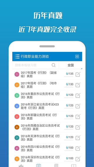 2017公务员考试