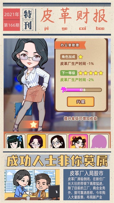我的江南皮革厂最新版