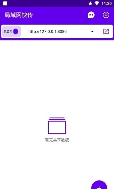 局域网快传软件