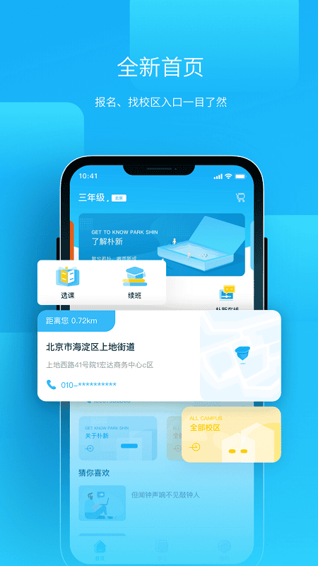 朴新师生学生版app