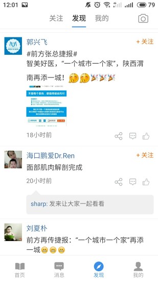 智慧医美圈软件