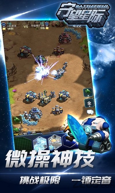 守望星际游戏手机版 守望星际正版下载