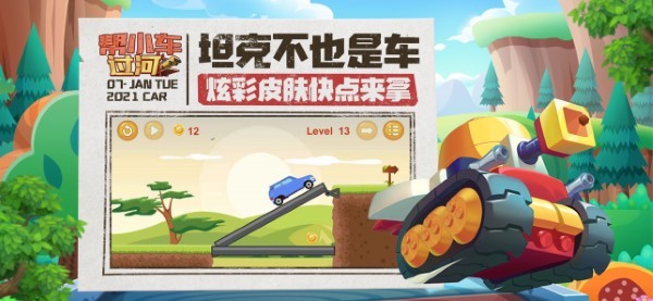 帮小车过河游戏