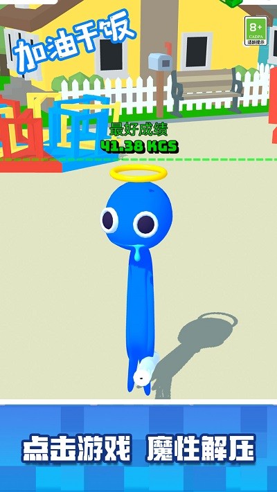加油干饭游戏