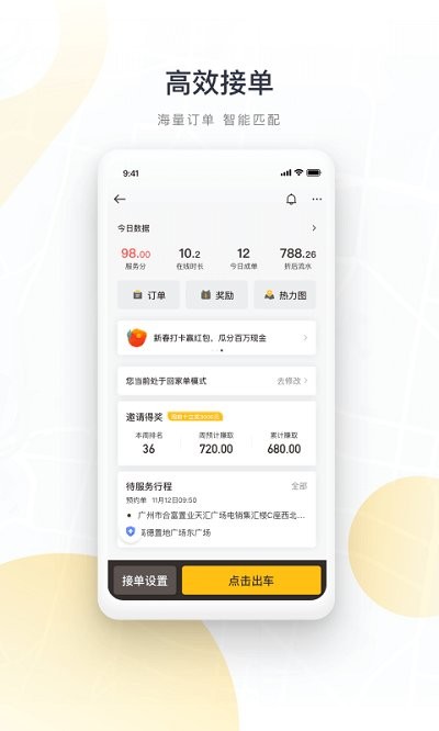 如祺司机端官方版