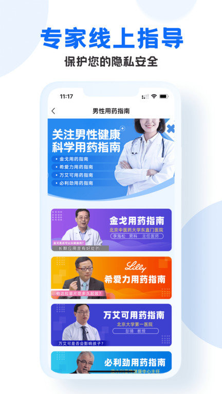 男科网上药店官方版
