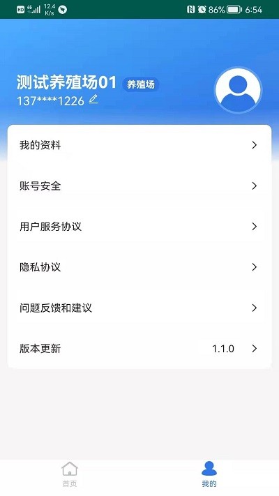 农合畜牧通app