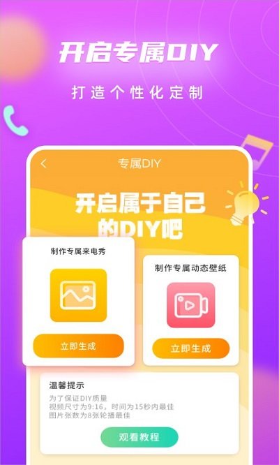 来电闪光灯彩铃软件