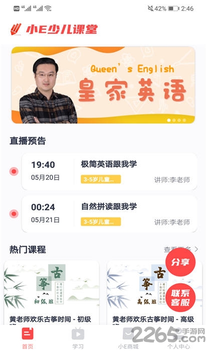 小e少儿课堂客户端