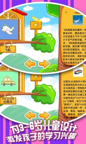 儿童宝宝认交通工具游戏