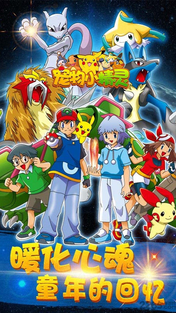 宠物小精灵xybt满v版