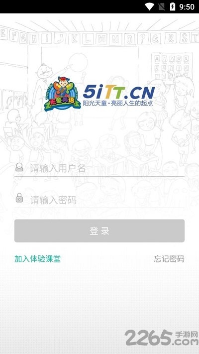 天童云课堂学生版