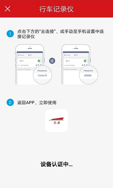 红旗HS5行车记录仪软件下载安装手机版