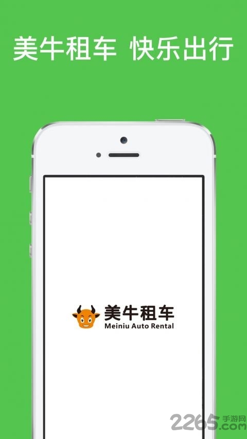 美牛租车官方版