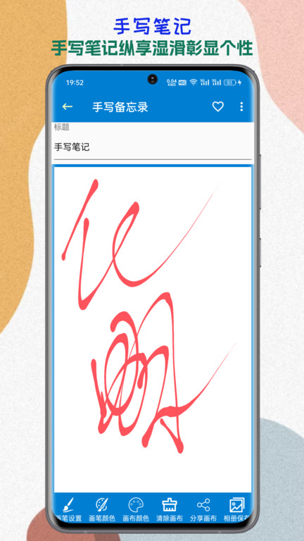 生活备忘录app