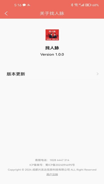 找人脉app