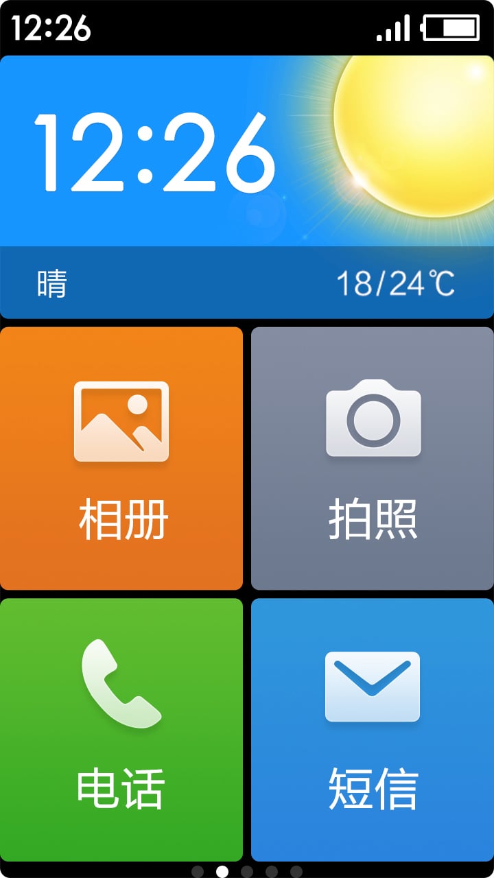 极简老年桌面app