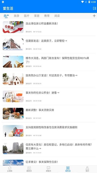 灌南发布app下载