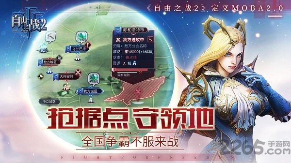 爱贝自由之战2手游
