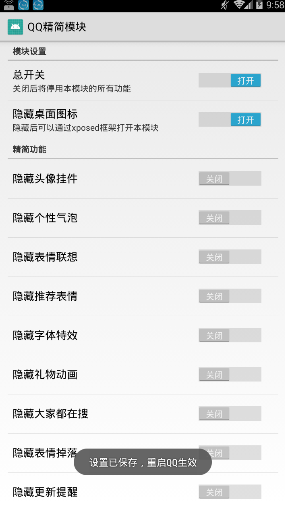qq精简模块app