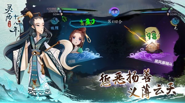 灵历十八年单机最新版
