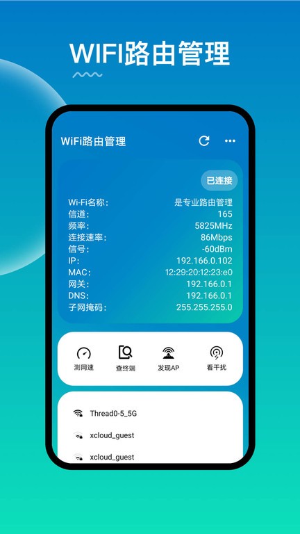 WiFi路由器管理app下载