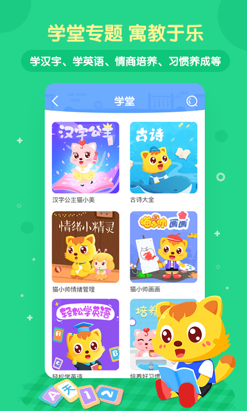猫小帅儿歌app