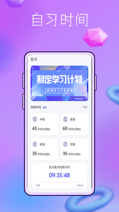 booka久坐时间app