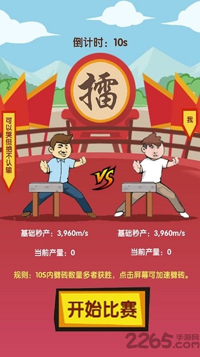 徒手劈砖手机版