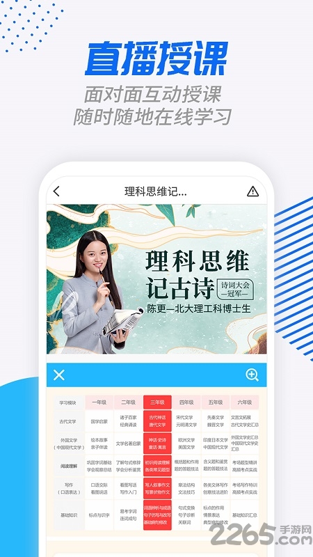 说乎课堂官方版