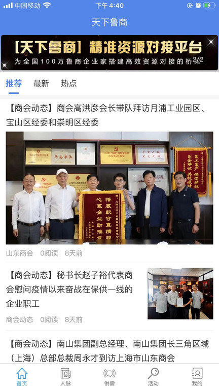 天下鲁商app