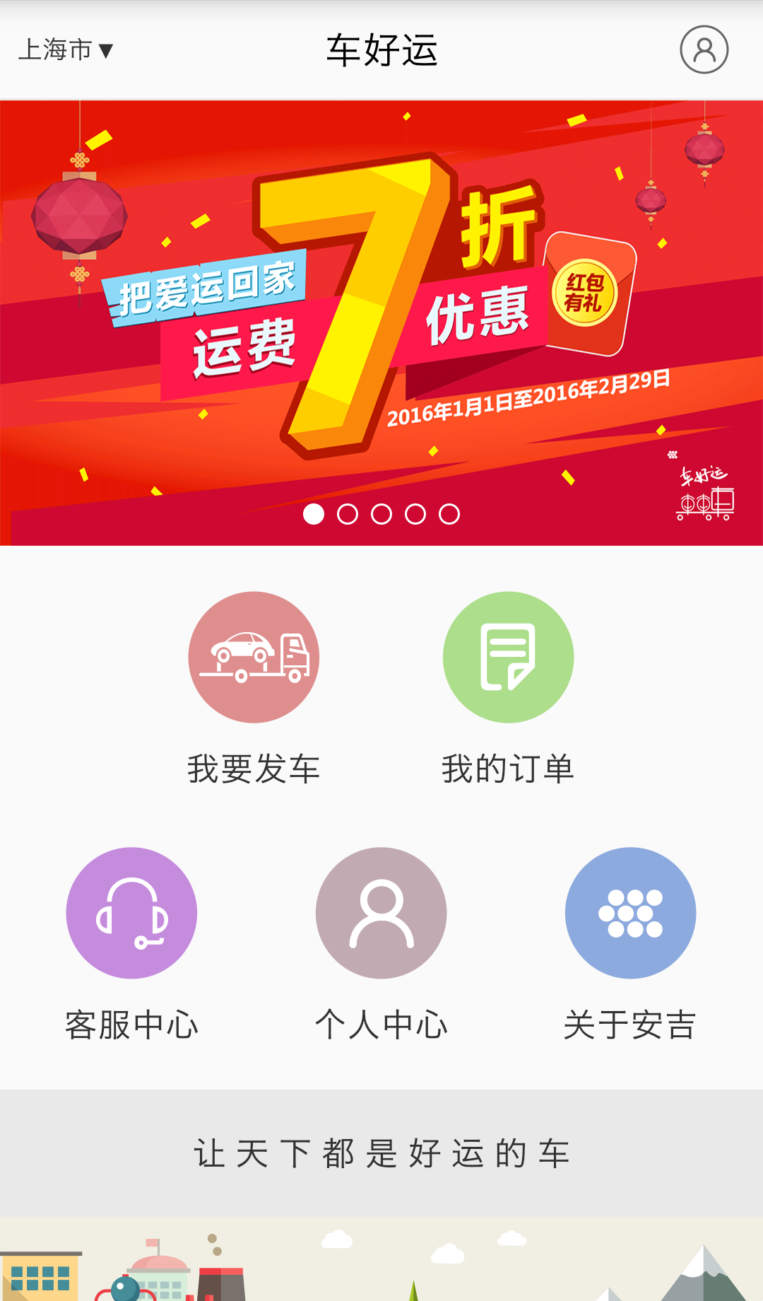 车好运app