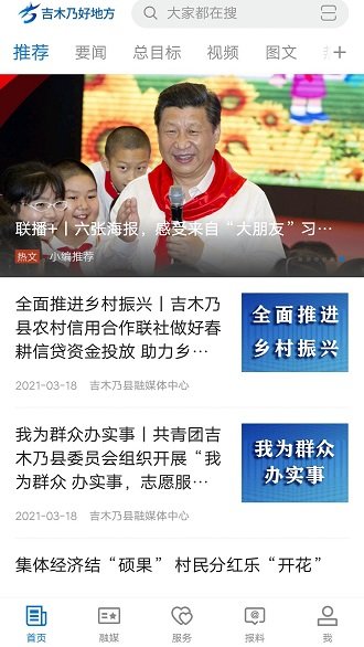 吉木乃好地方客户端