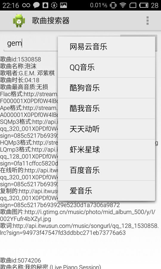 音乐神器app 安卓音乐神器下载