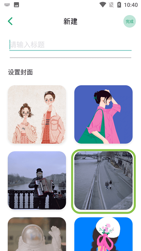 collanote日记app