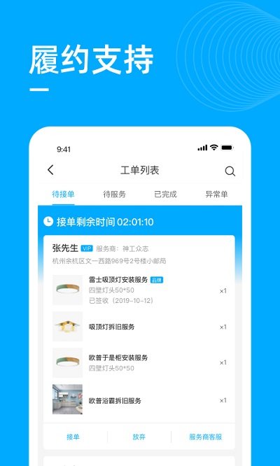 喵师傅接单平台