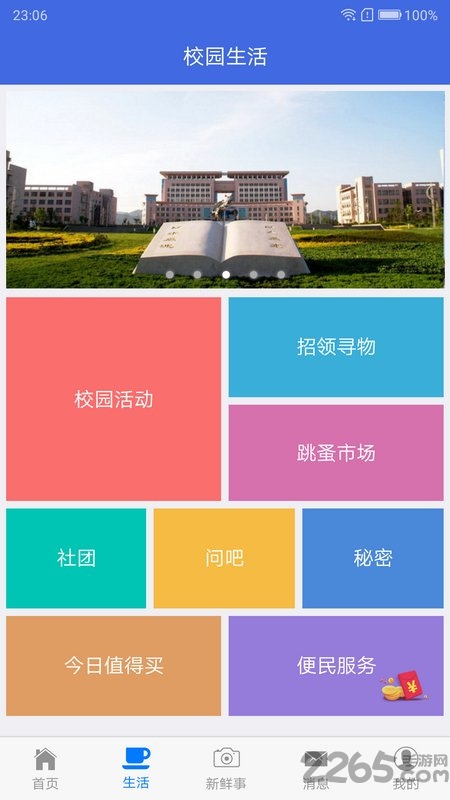 掌上大学城手机版