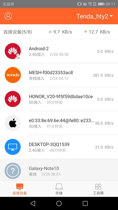 腾达路由器官方版(Tenda WiFi)