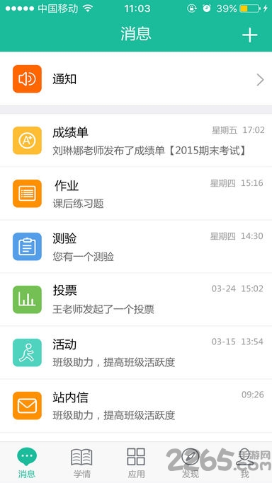 苗苗教育学生版app