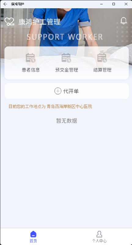 康鸿陪护护工端