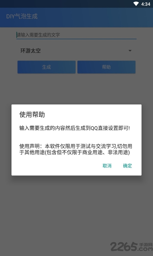 diy气泡生成app